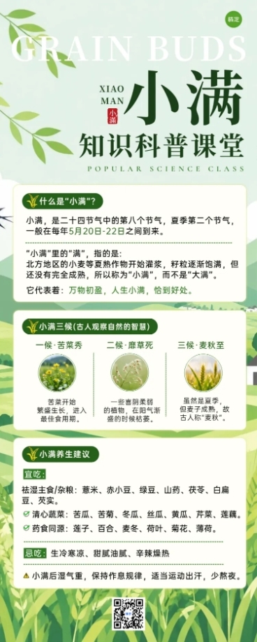 小满节气养生知识科普清新感长图海报AIGC预览效果