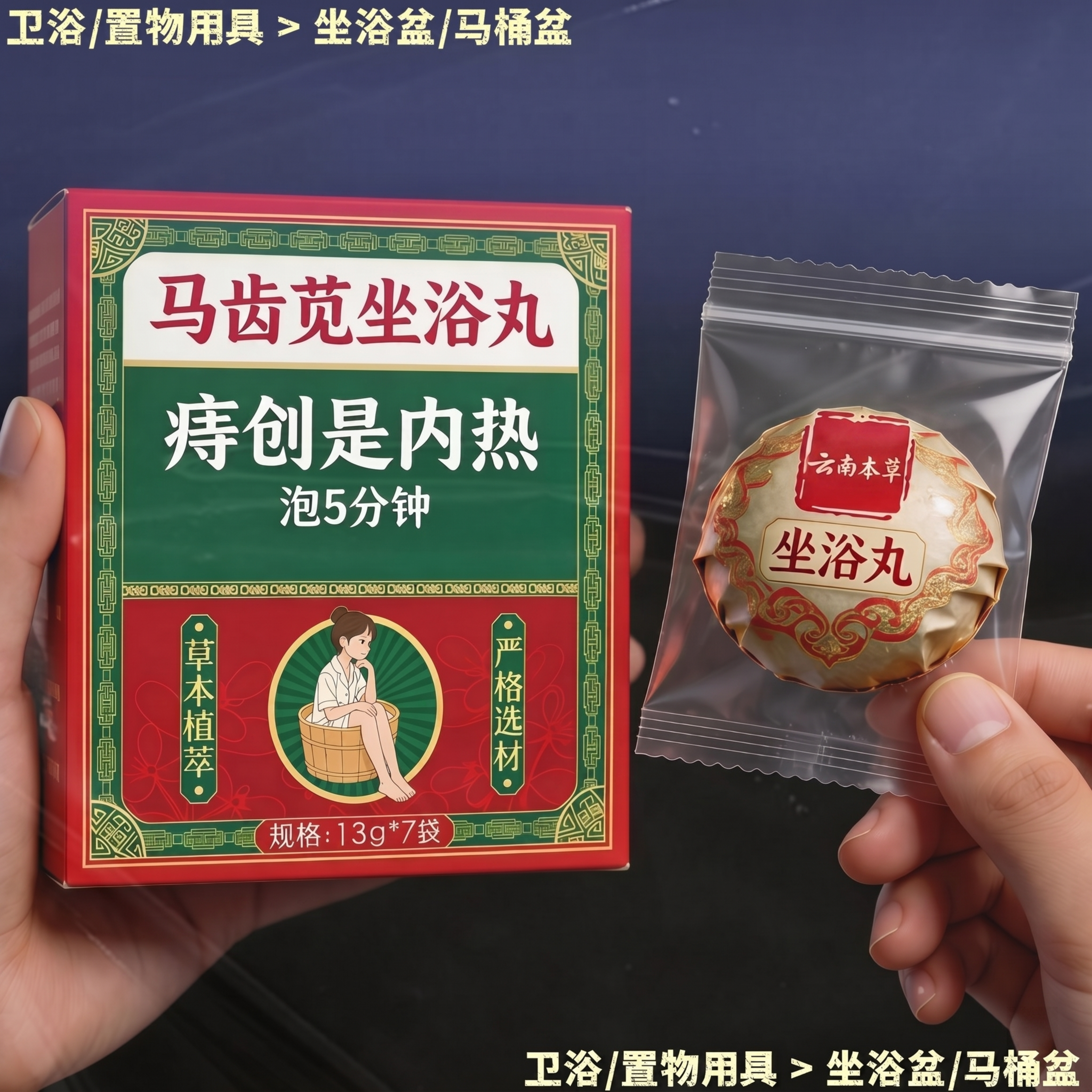 将图片包装盒和独立包装上所有的“元草堂”字样替换为“云南本草”… - 图片创意预览