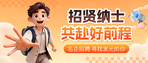 人力资源社会招聘3D微信公众号首图