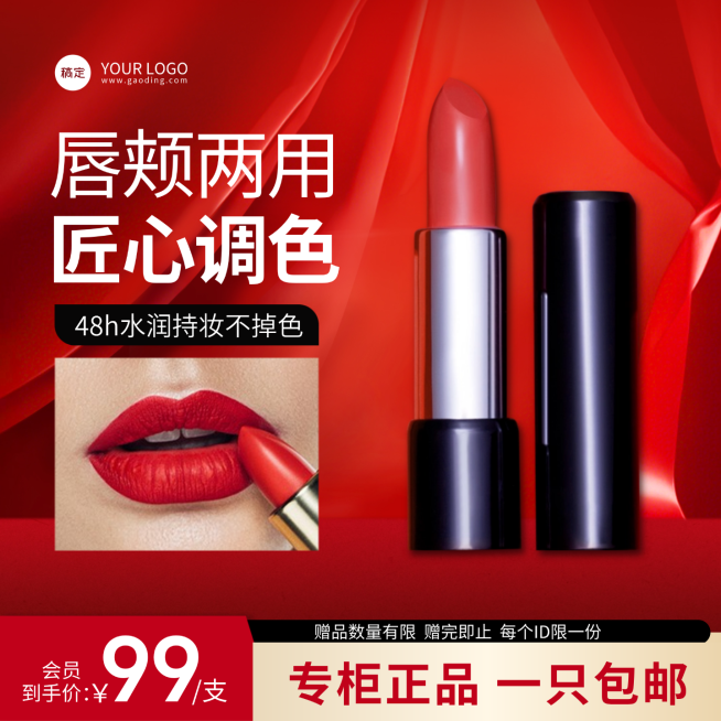 化妆品口红唇膏彩妆产品介绍电商主图直通车预览效果