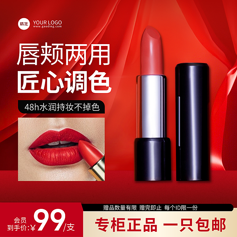 化妆品口红唇膏彩妆产品介绍电商主图直通车