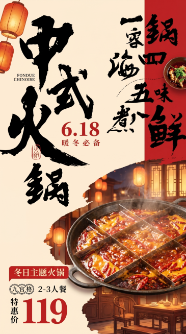 生成一张傍晚氛围的中式九宫格火锅促销海报，参考原图的国潮书法排版风格，红米色配色，保留"中式火锅"、"一锅四海，五味煮八鲜"、暖冬必备、特惠价119这些文案，把场景氛围改成傍晚暖光氛围，美食海报预览效果