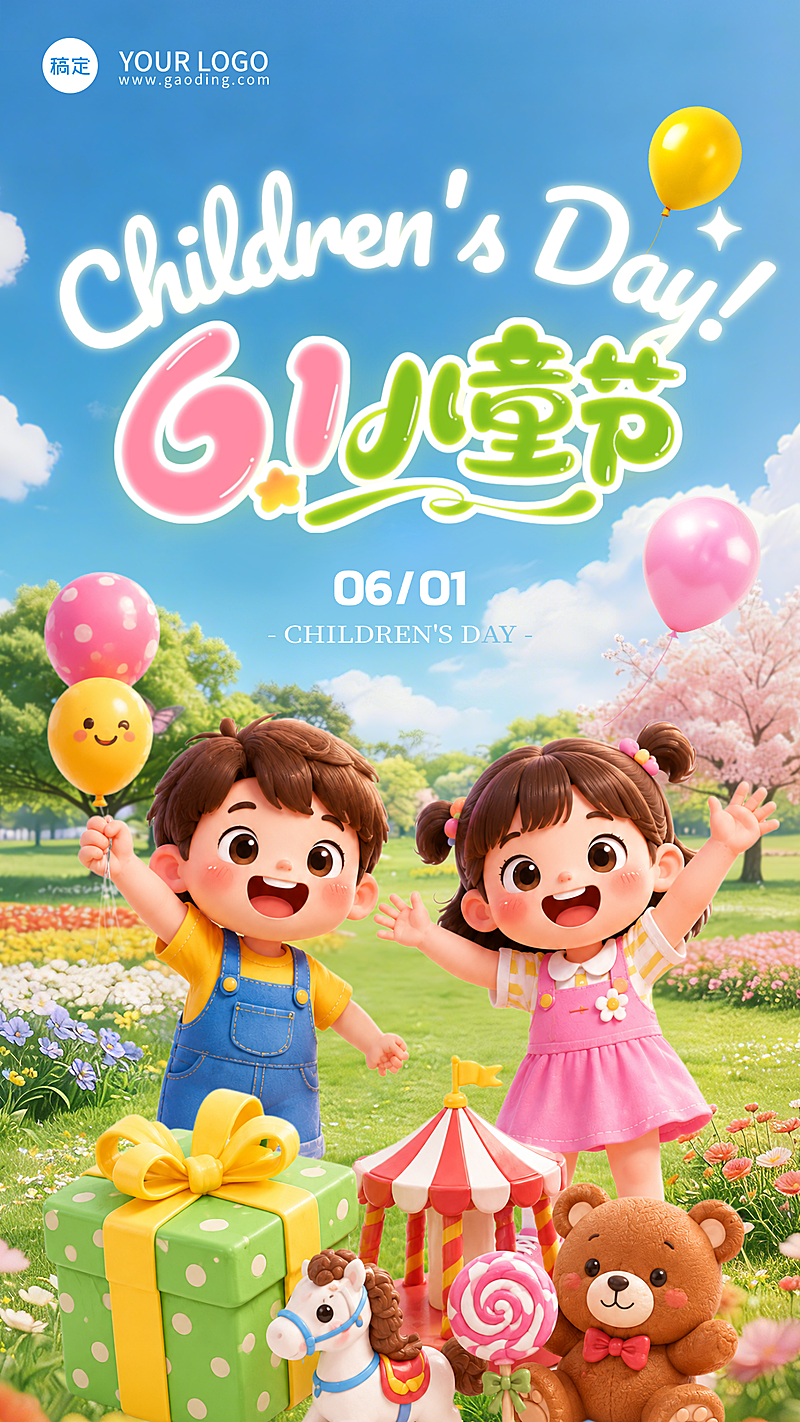 61六一儿童节节日祝福童心3D儿童手机海报