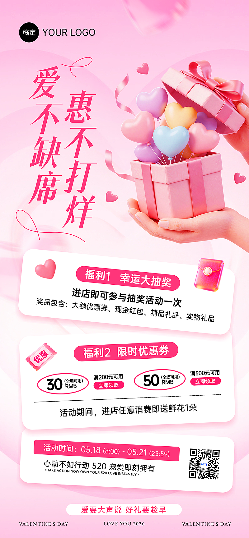 520情人节商品零售节日营销甜美感线上渠道全屏竖版海报