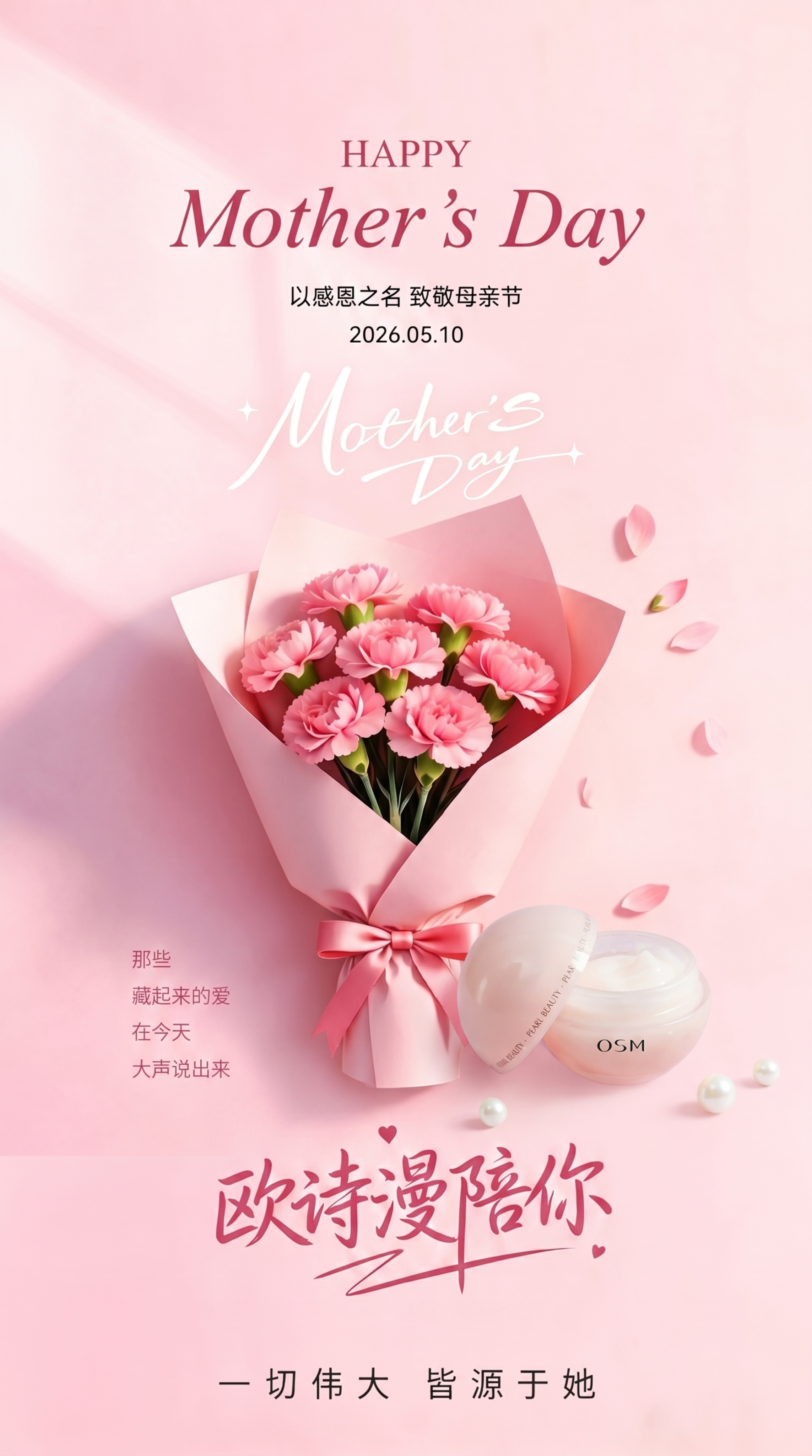 将图中康乃馨花束旁边的护肤品替换为第一张图中的粉色OSM珍珠面… - 图片创意预览