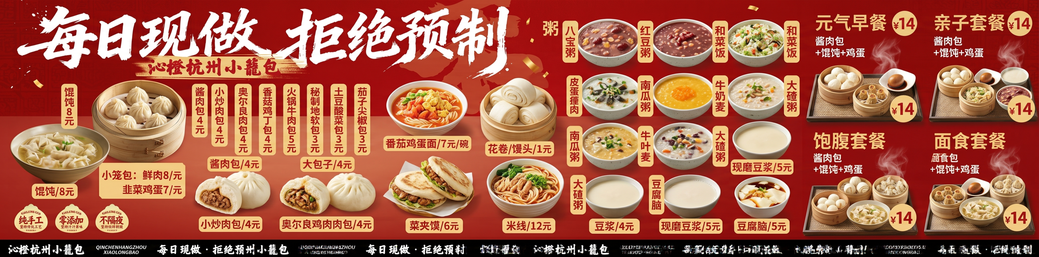 照着参考图片风格设计一张早餐店价目菜单，红色背景，大字书法标题… - 图片创意预览