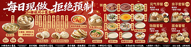 照着参考图片风格设计一张早餐店价目菜单，红色背景，大字书法标题，搭配各类包子、粥品、套餐的实景图，参考图风格是国潮喜庆风，包含完整文案：大包子，（酱肉包/4元，小炒肉包4/元，奥尔良鸡肉包/4元，香菇鸡丁包4/元，火锅牛肉包/5元，秘制地软包3元，土豆酸菜包/3元，茄子尖椒包3/元，） 小笼包，（鲜肉8/元，韭菜鸡蛋7/元） 面/7元/碗（番茄鸡蛋面） 花卷/馒头/1元 菜夹馍/6元  米线/12元 馄饨/8元 粥（八宝粥，红豆粥，和菜饭，皮蛋瘦肉粥，南瓜粥，牛奶叶麦，大碴粥） 豆浆/4元 现磨豆浆/5元 豆腐脑/5元  元气早餐：酱肉包 +馄饨+鸡蛋，配图 亲子套餐：奥尔良鸡肉包+面（番茄鸡蛋面）+八宝粥，配图 饱腹套餐：菜夹馍 +小炒肉包+鸡蛋+豆浆，配图 面食套餐：米线 +馄饨+现磨豆浆，配图，保持和参考图一致的排版风格，用浅黄色块标注品类和价格，底部保留品牌标语，整体喜庆醒目