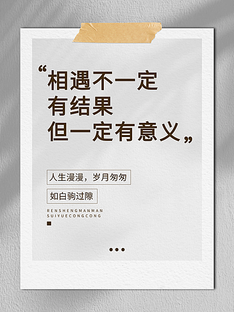 简约文艺情感语录实景光影感小红书