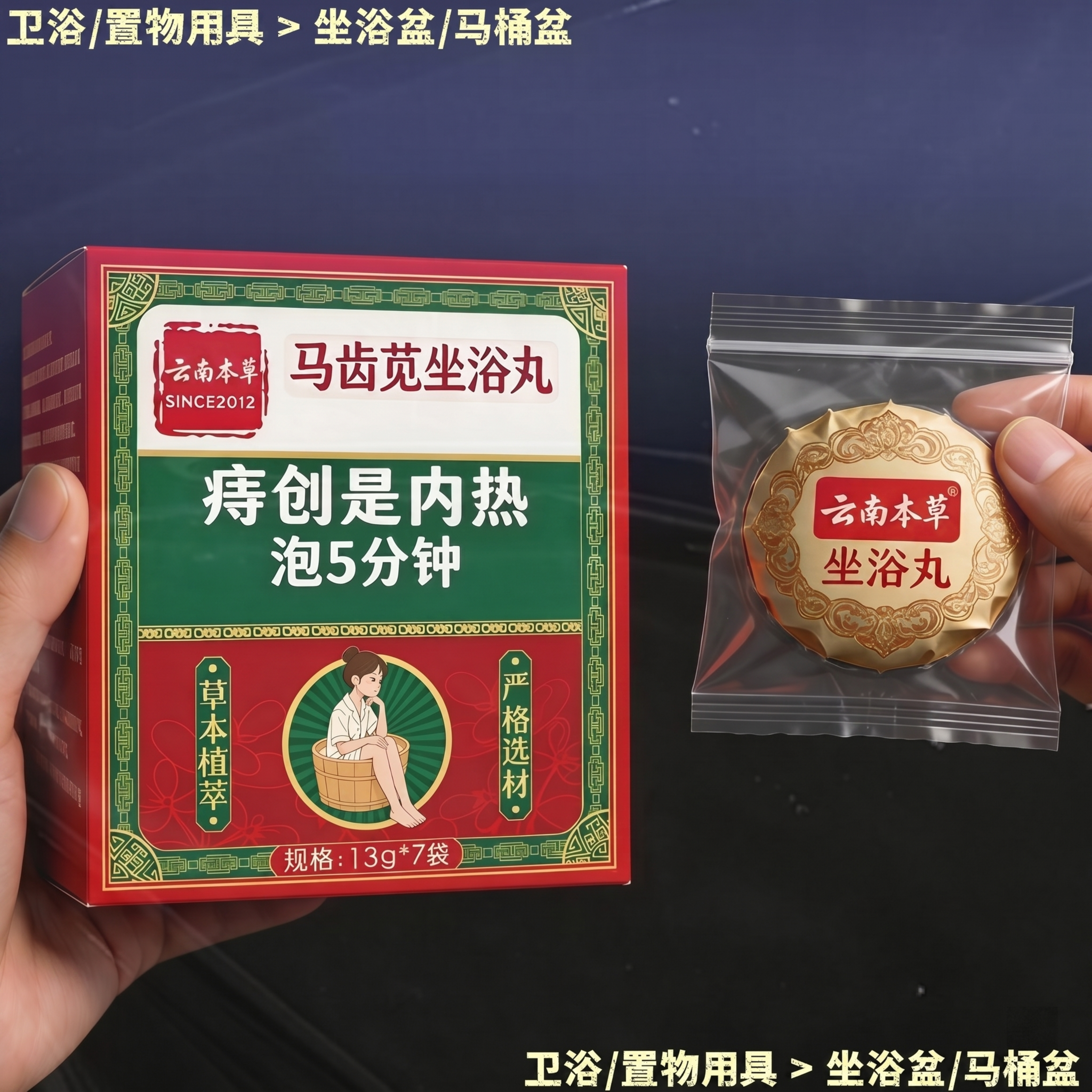 将图片包装盒和独立包装上所有的“元草堂”字样替换为“云南本草”… - 图片创意预览