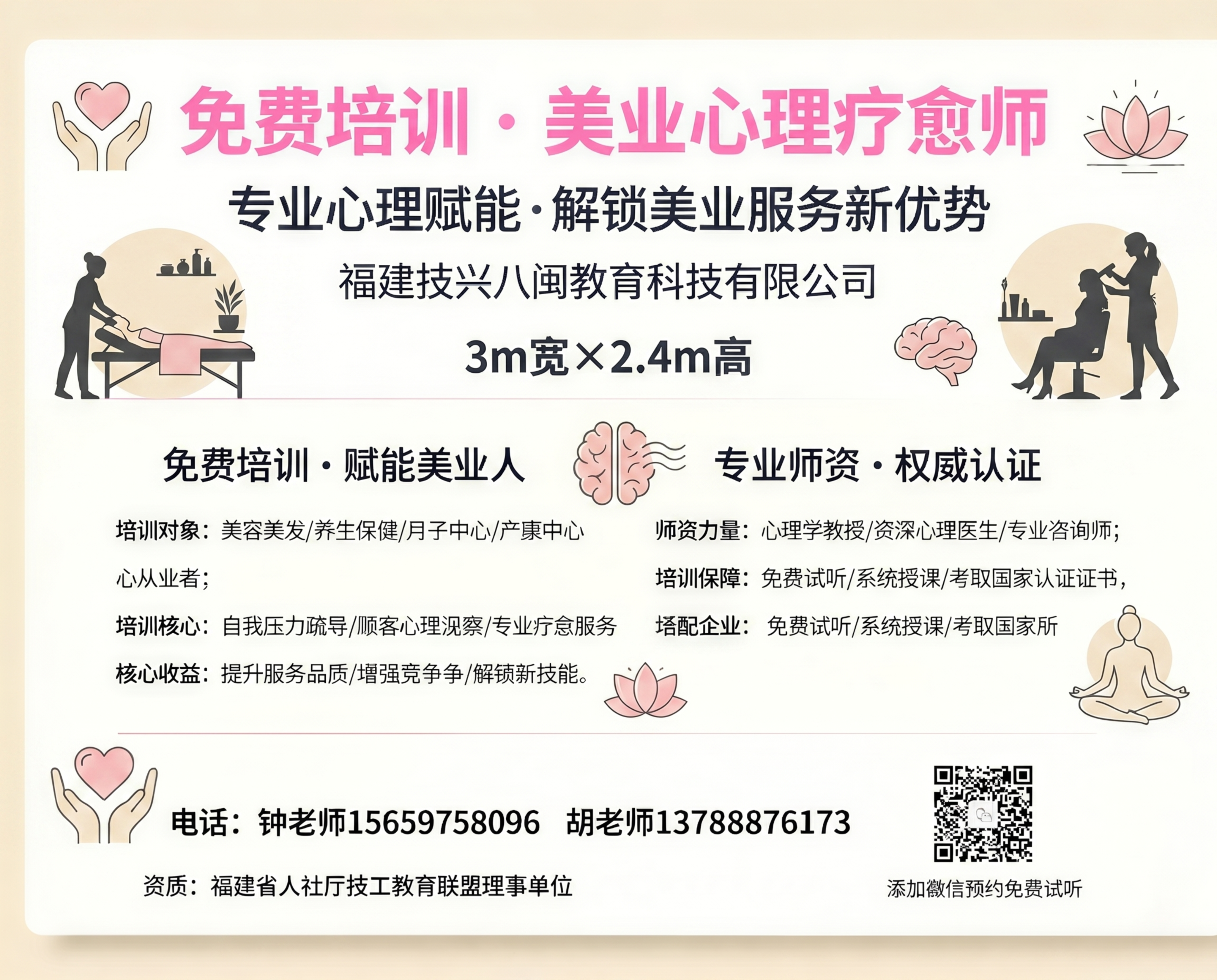 在现有喷绘设计基础上，添加简约美业心理疗愈相关插图，包括简约心… - 图片创意预览