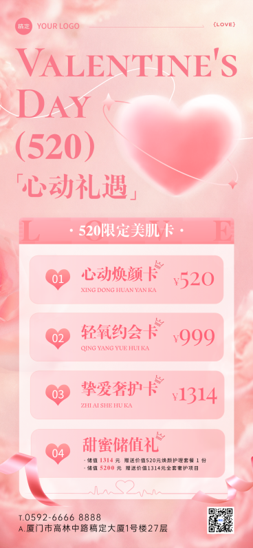 520情人节节日营销医美美业店铺通用卡项全屏海报预览效果