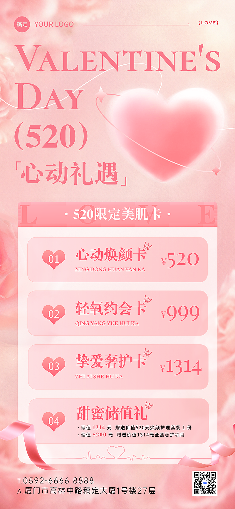 520情人节节日营销医美美业店铺通用卡项全屏海报