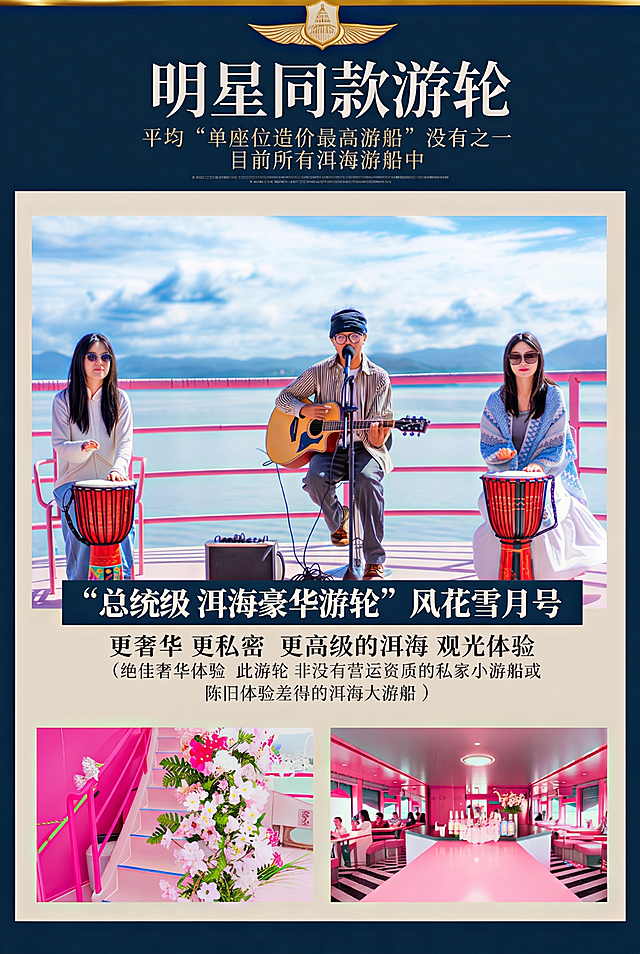 去掉标题里的“吴奇隆”，保留其余内容和布局不变，改为“明星同款游轮”，整体保持8K高清画质