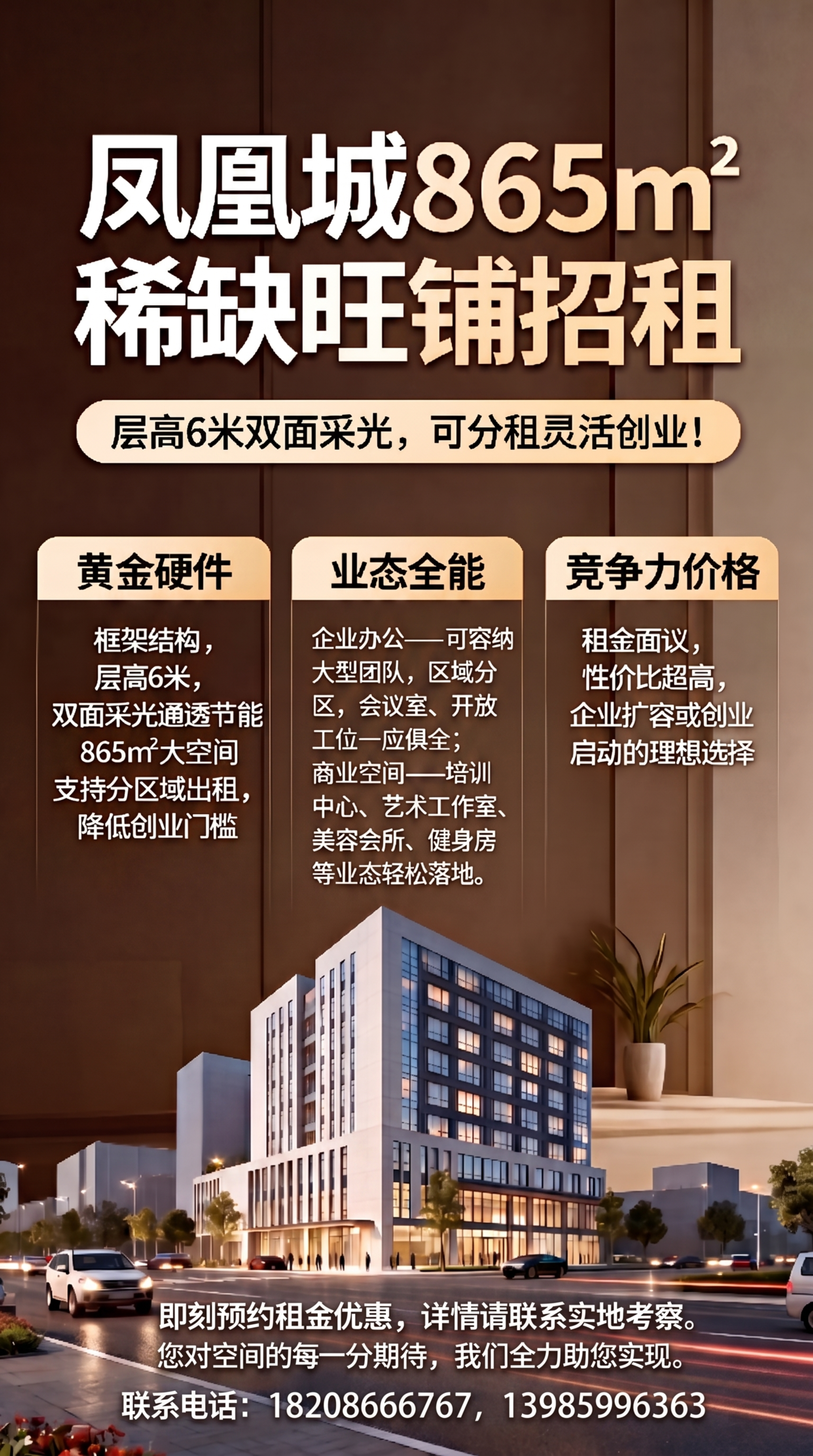修改海报底部联系电话为：18208666767，1398599… - 图片创意预览