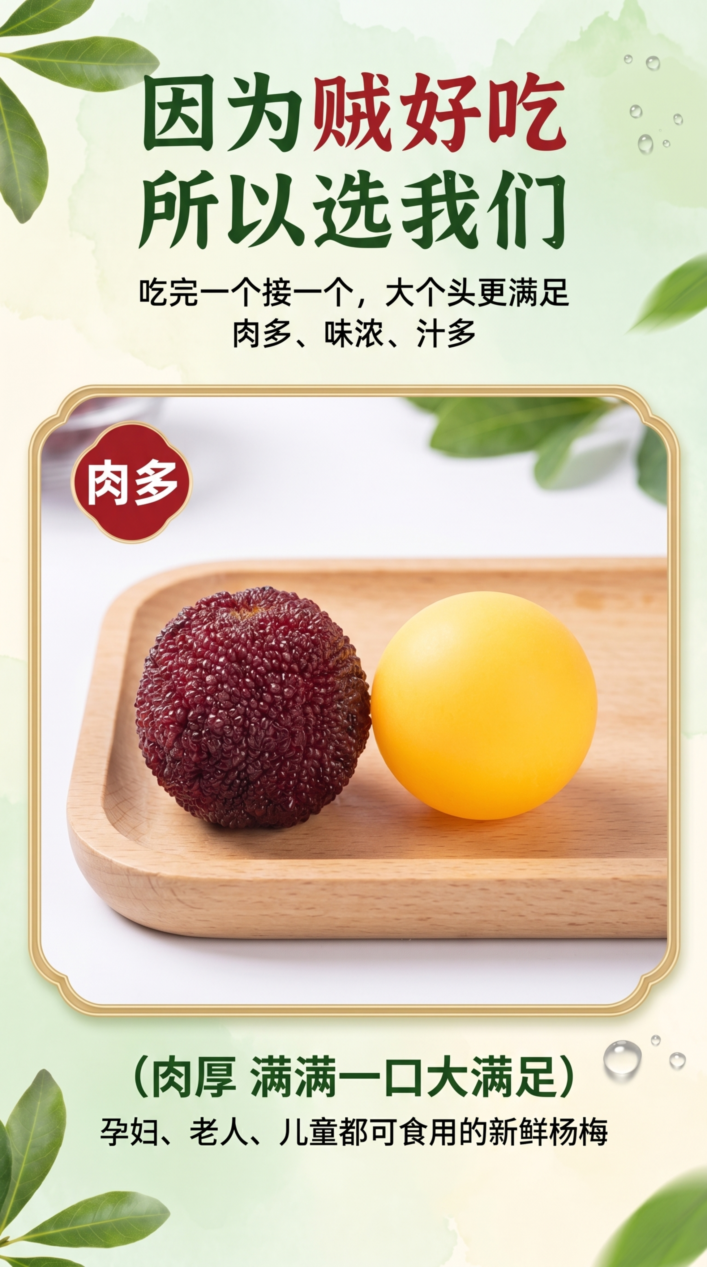 延续前面仙居东魁杨梅清新自然的浅绿浅米底色风格，不要黑色底色，… - 图片创意预览