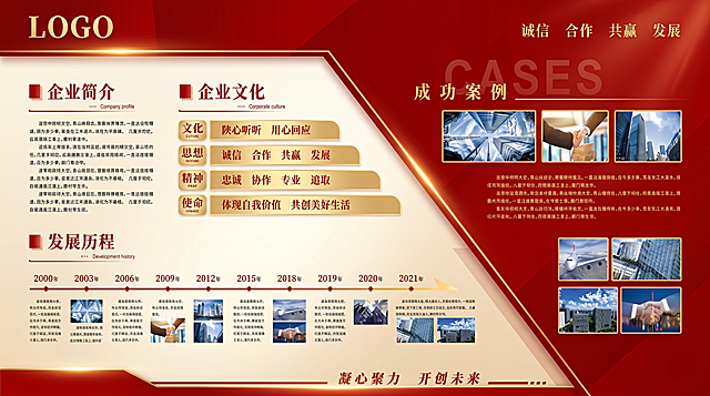 参考原图内容制作企业宣传展板，包含企业简介、企业文化、发展历程、成功案例板块，更换排版方式，设计风格高端大气上档次，保持红色主色调和所有文字信息，整体设计大气简洁，高端商务风格