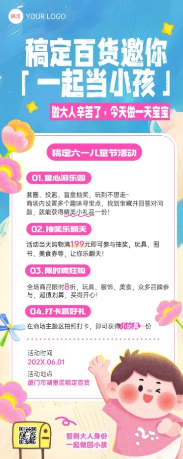 61儿童节商城商场促销游园会活动可爱感手机海报预览效果