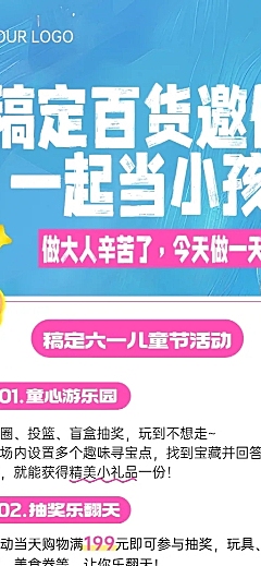 61儿童节商城商场促销游园会活动可爱感手机海报