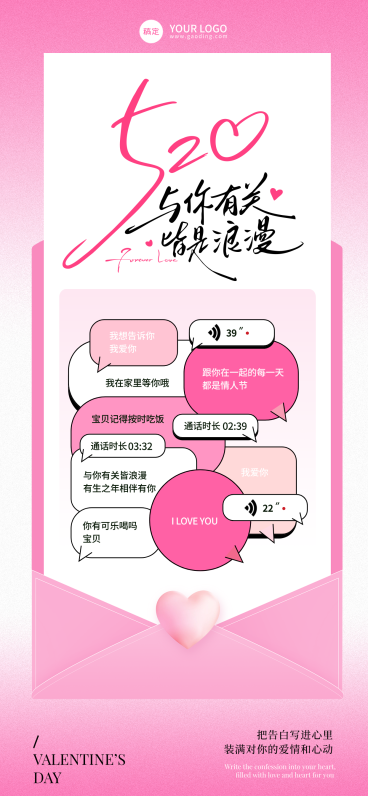 520情人节通用海报节日祝福浪漫感全屏竖版海报预览效果