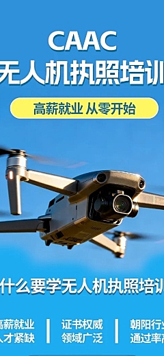 无人机培训招生宣传长图海报