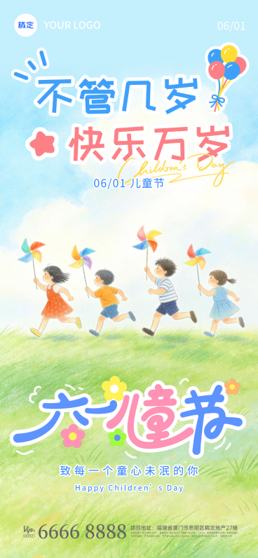 六一儿童节节日祝福彩铅风童趣全屏竖版海报预览效果