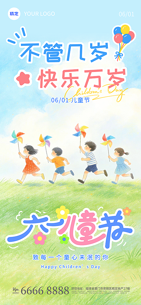 六一儿童节节日祝福彩铅风童趣全屏竖版海报