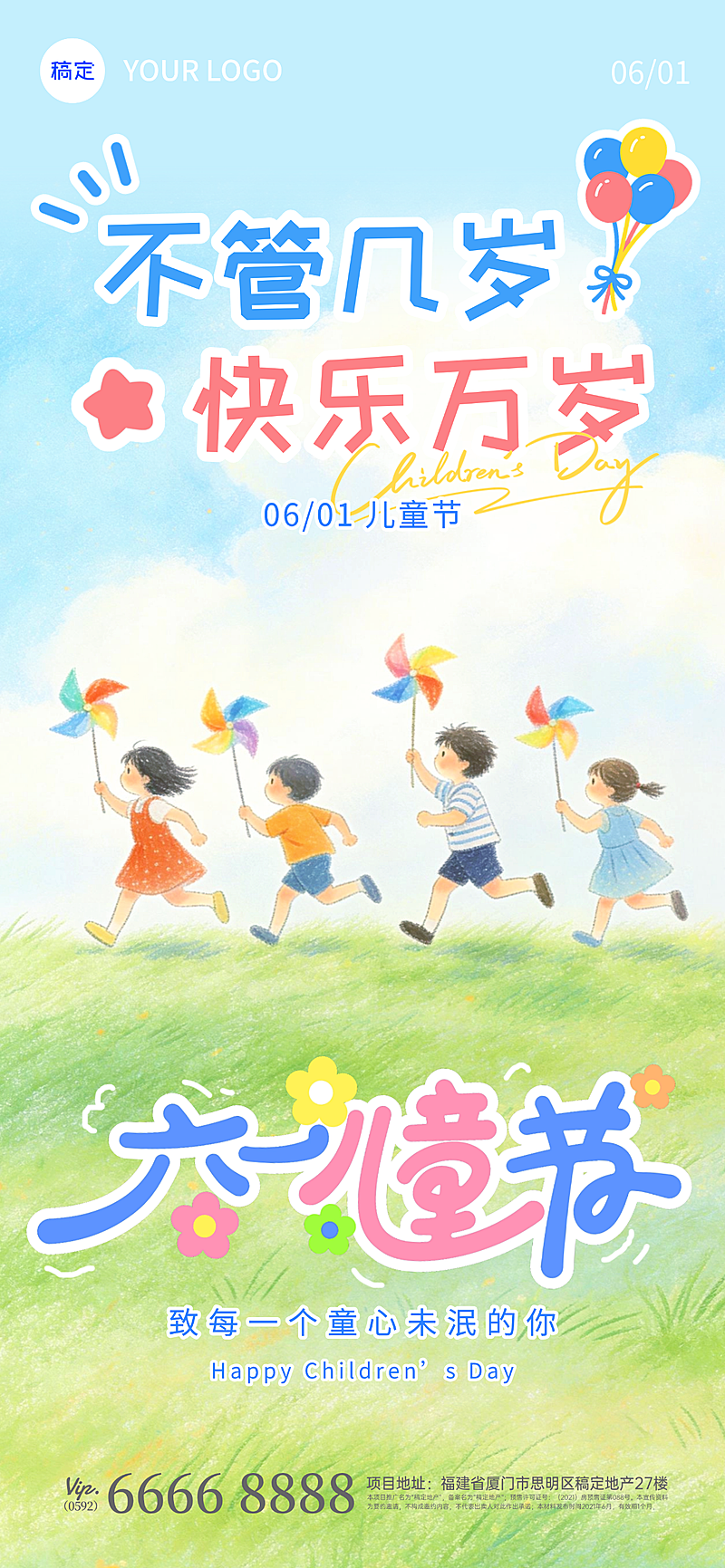 六一儿童节节日祝福彩铅风童趣全屏竖版海报