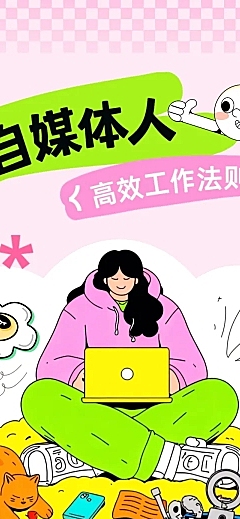 自媒体人副业攻略技能流程插画手绘风文章长图