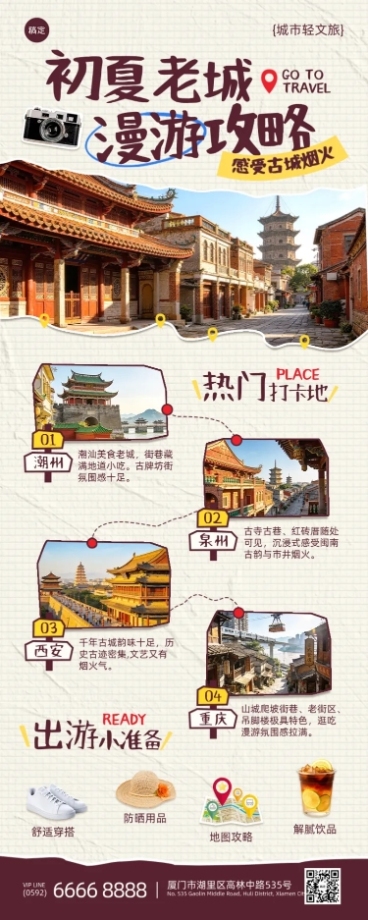 城市轻文旅Citywalk短途游周末游游拼贴风旅游公众号长图海报预览效果