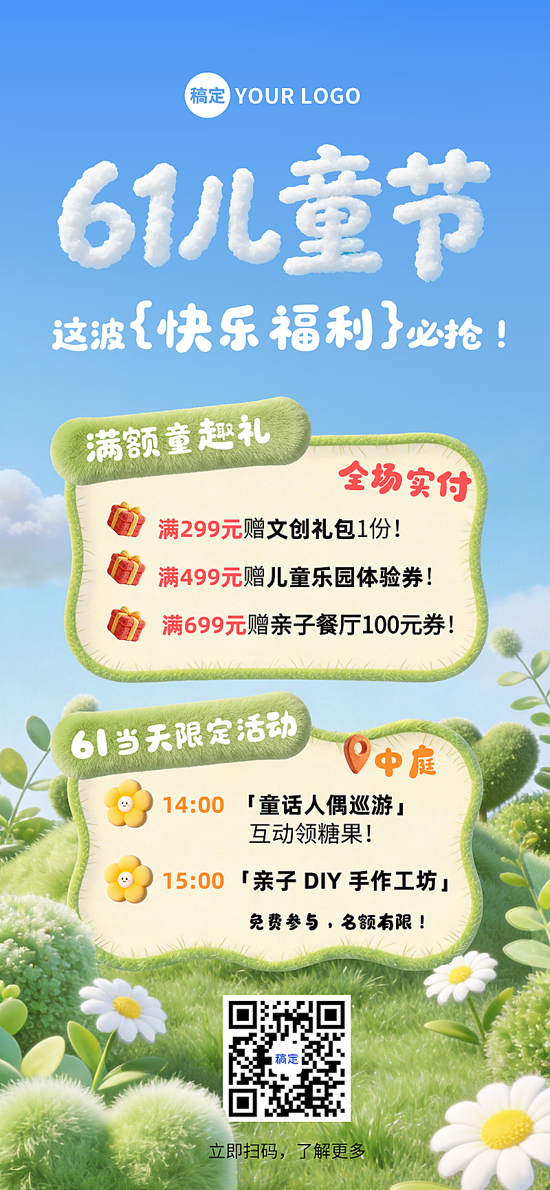 61儿童节商场手机海报 营销海报