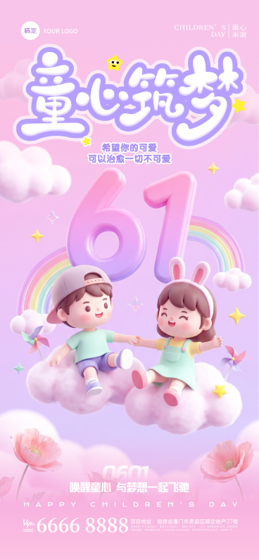 六一儿童节粉紫梦幻 3D 卡通风可编辑竖版海报预览效果