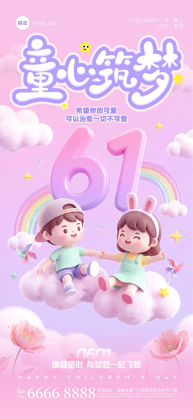 六一儿童节粉紫梦幻 3D 卡通风可编辑竖版海报