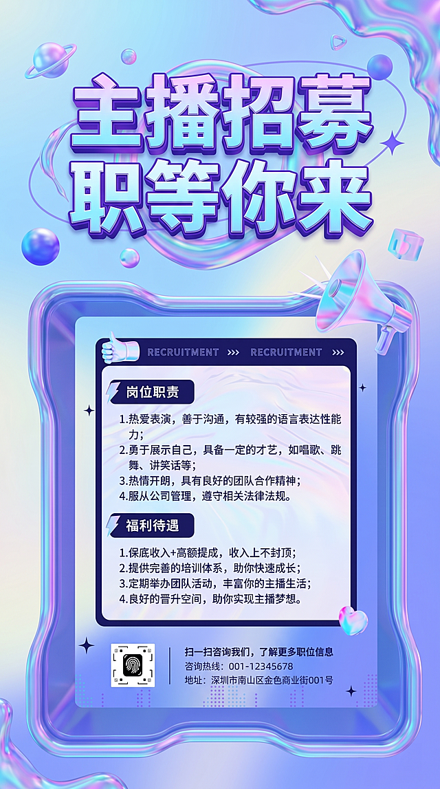 参照参考图的排版布局，蓝紫色酸性3D潮流风格主播招聘手机海报，主标题为"主播招募 职等你来"，包含岗位职责和福利待遇板块内容，底部放置咨询信息和二维码位置，高细节，4K分辨率