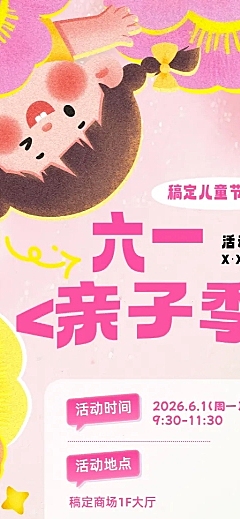 61儿童节亲子季活动手机竖屏长图海报