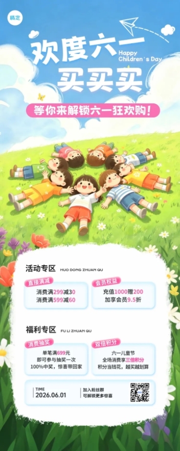 61儿童节节日活动购物文体娱乐清新感手机长图海报预览效果