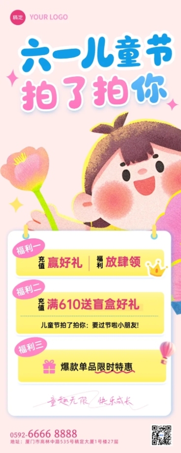 61儿童节产品营销趣味感手机竖屏长图海报预览效果