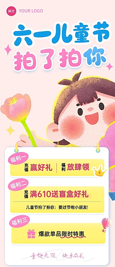 61儿童节产品营销趣味感手机竖屏长图海报