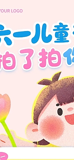 61儿童节产品营销趣味感手机竖屏长图海报