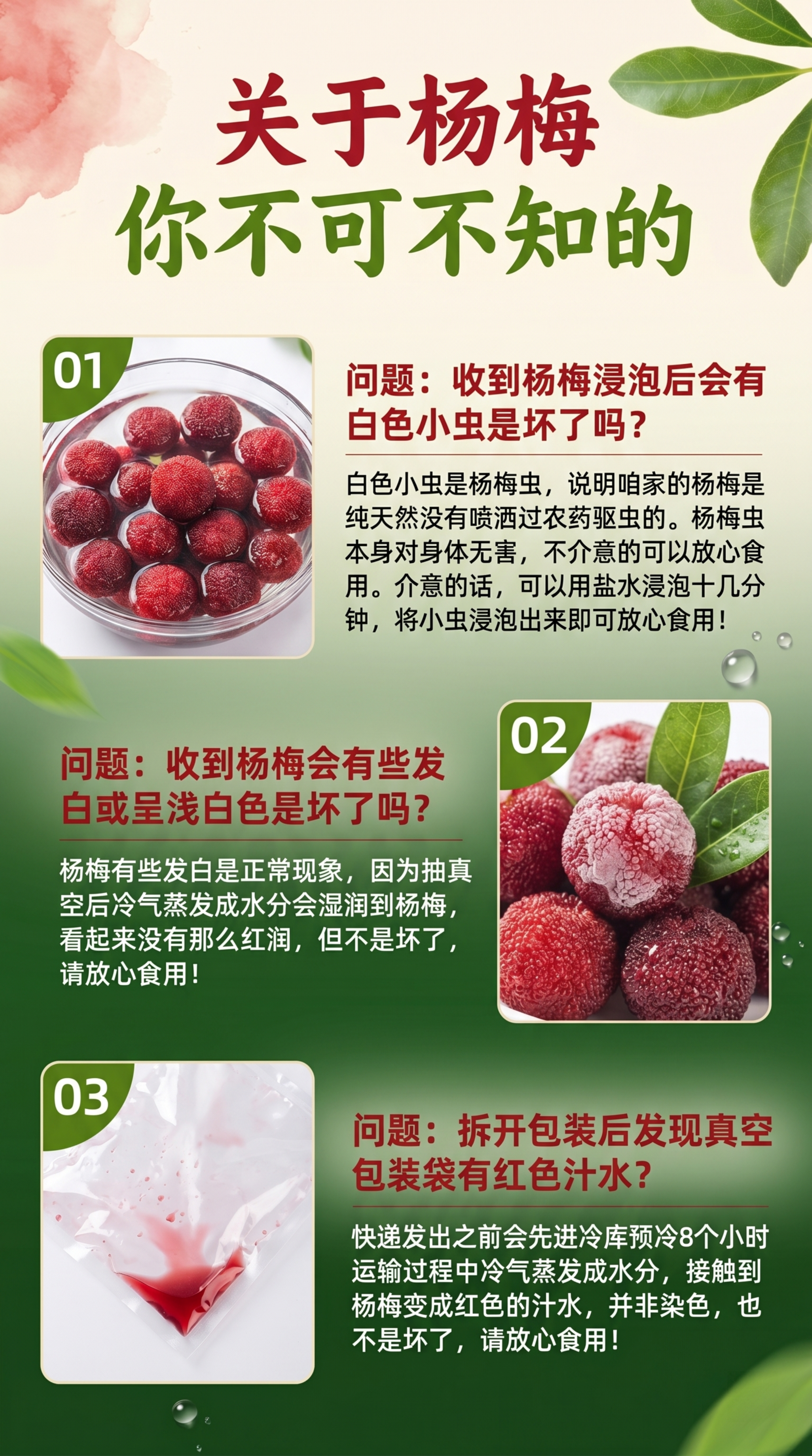 延续前面仙居东魁杨梅清新自然的风格，参考这张图排版：顶部大标题… - 图片创意预览