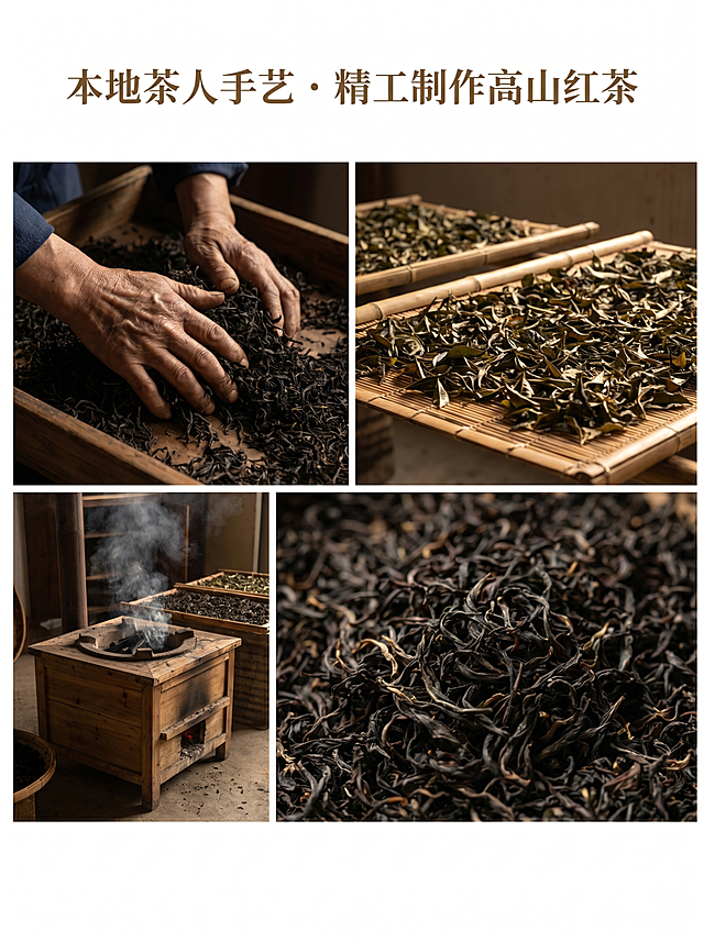 贵州传统红茶工艺制作，揉捻工艺的干茶，手工匠人制茶手部特写，自然发酵晾晒茶青，木炭文火干燥，古法工艺实拍，标题'本地茶人手艺・精工制作高山红茶'，深茶棕低饱和色调，原生态风格，干净排版上下留白。严格锁定宽高比为 3:4