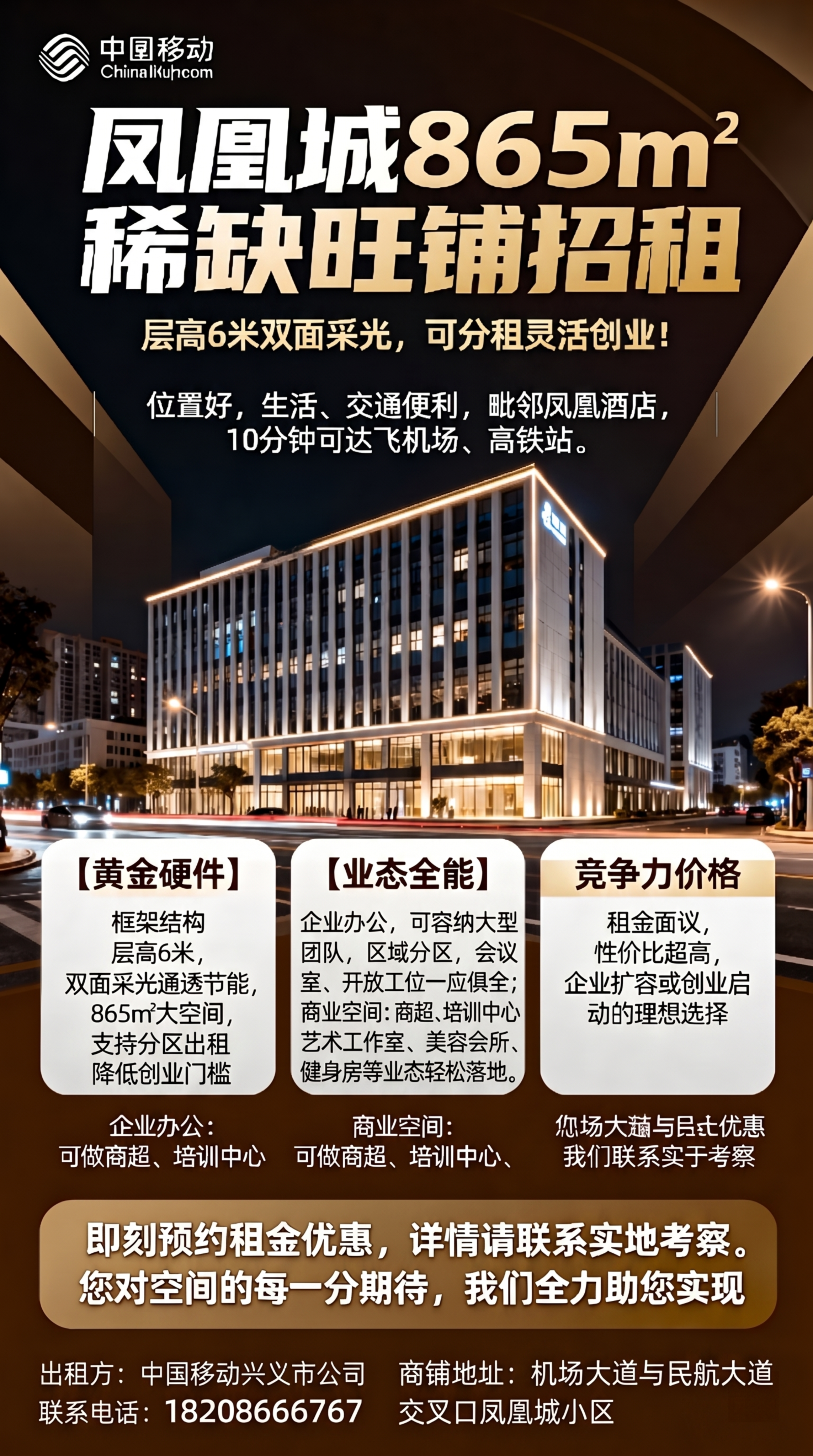旺铺招租海报 - 图片创意预览