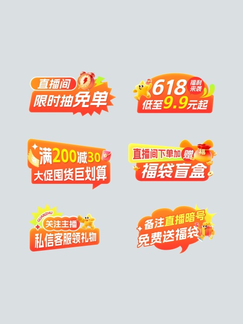 618大促零售通用直播间手举牌标签拍照手卡预览效果