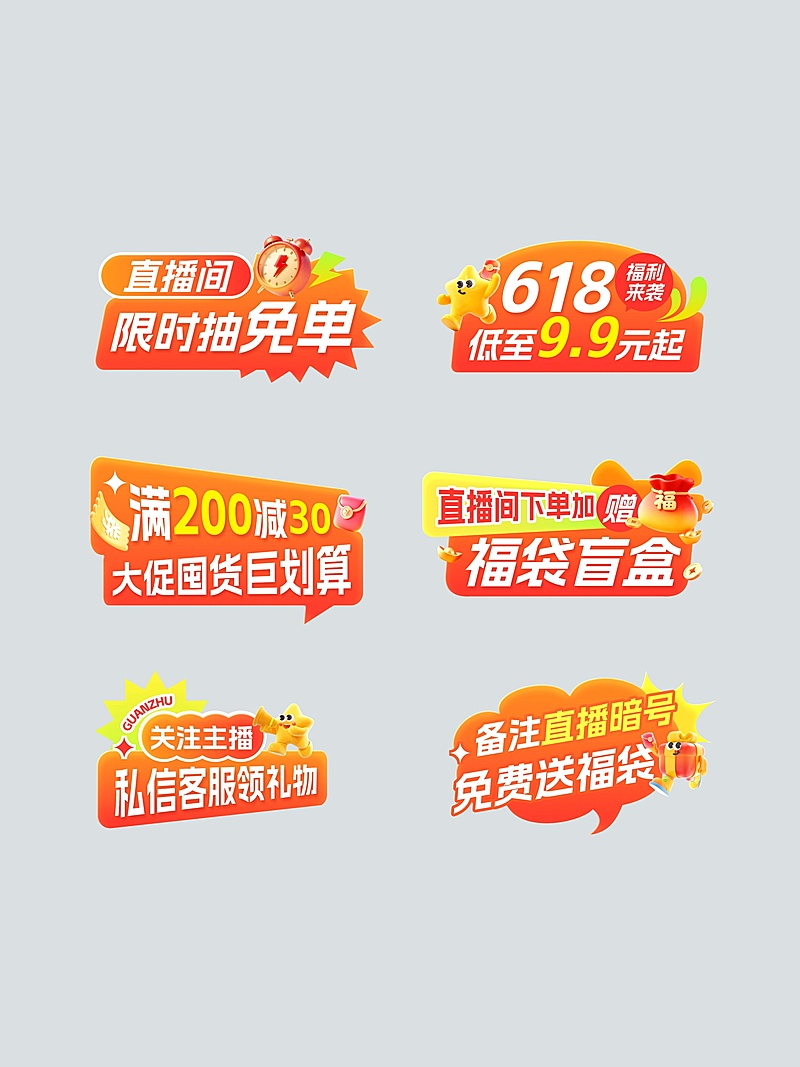 618大促零售通用直播间手举牌标签拍照手卡