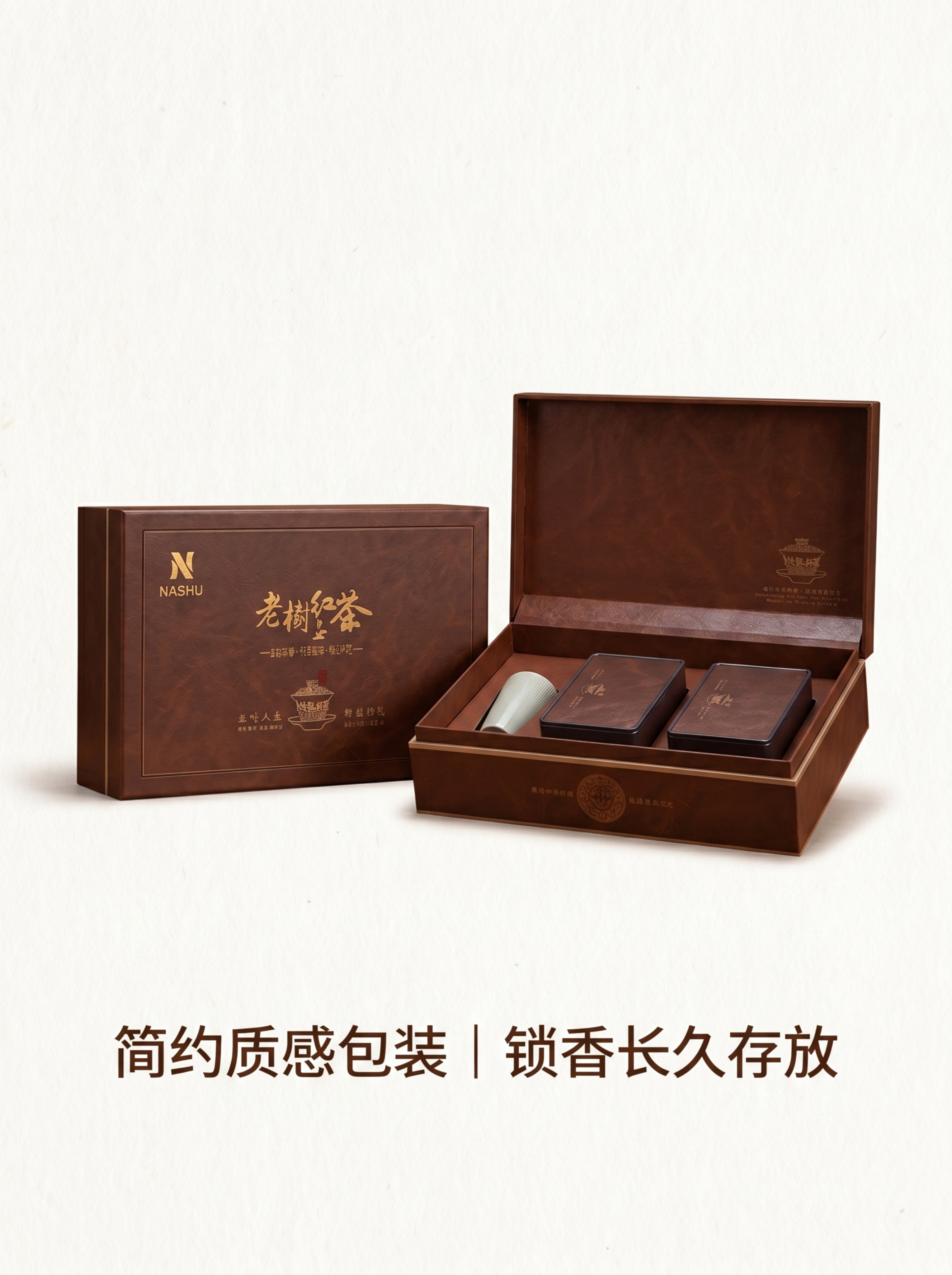 老树红茶产品正装礼盒实拍，外包装和打开内盒细节，防潮密封包装，… - 图片创意预览