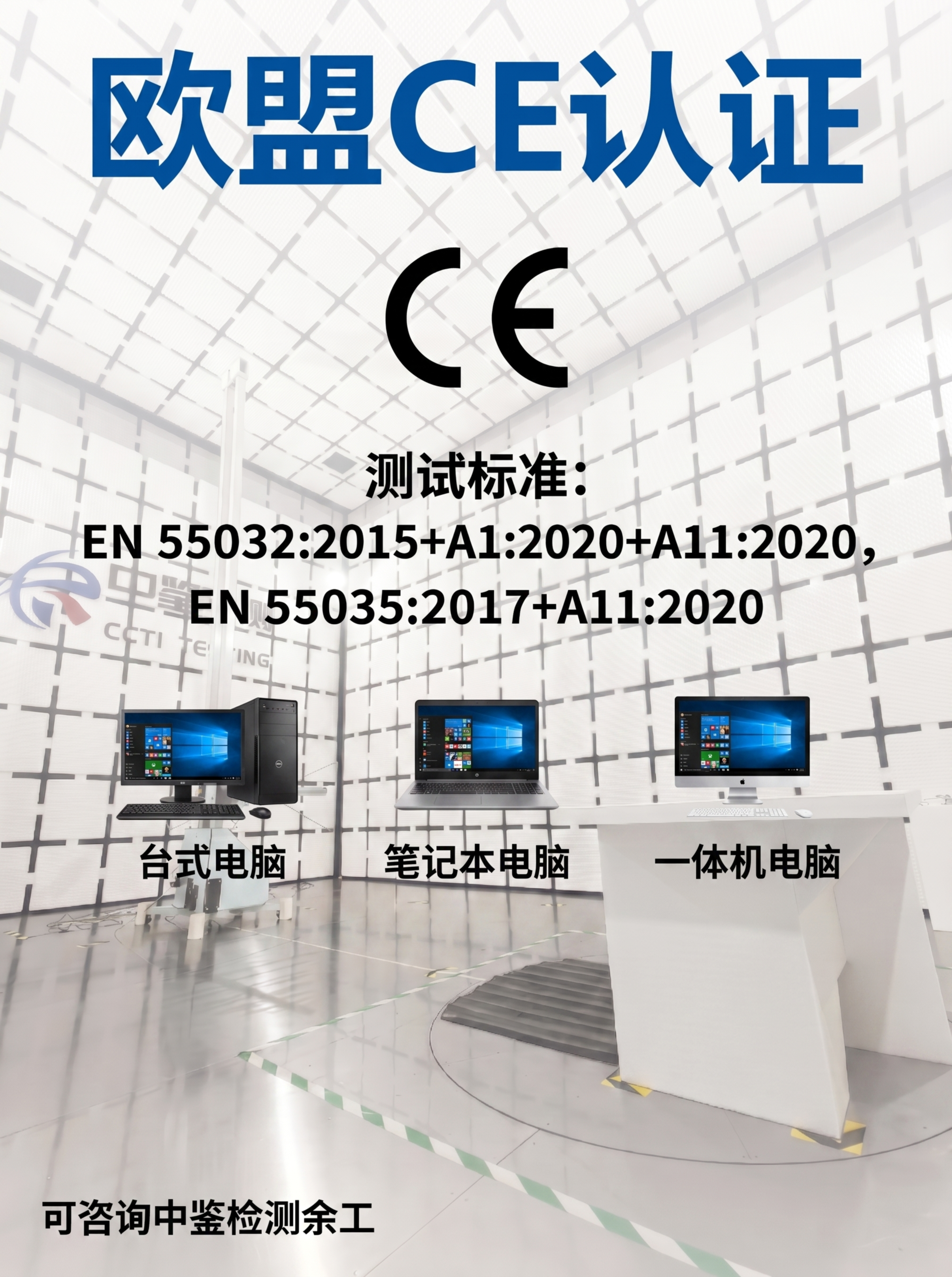 在原图片的EN 55035:2017+A11:2020下方空白… - 图片创意预览