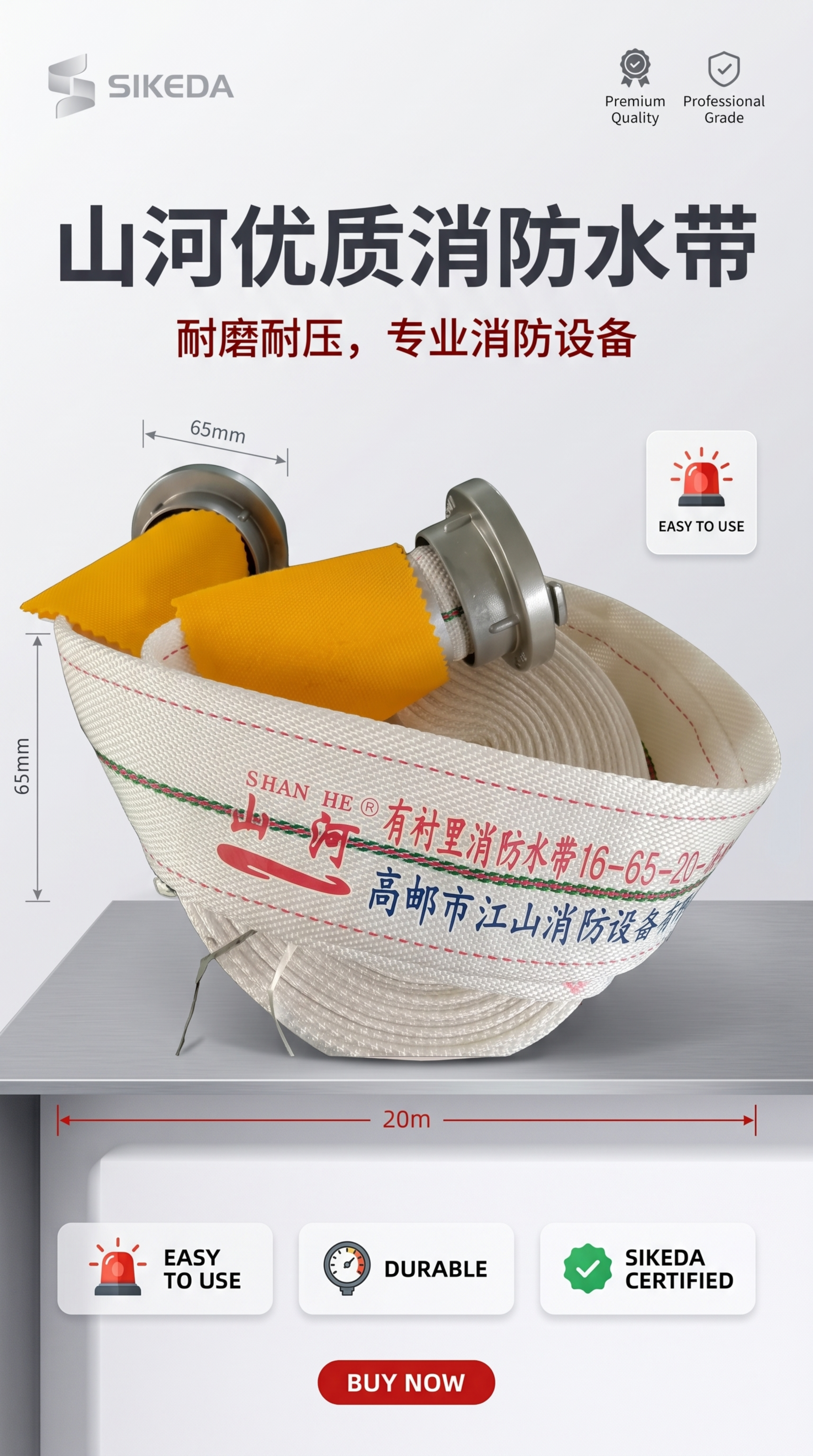 电商详情首屏，山河有衬里消防水带产品展示，标题为"山河优质消防… - 图片创意预览