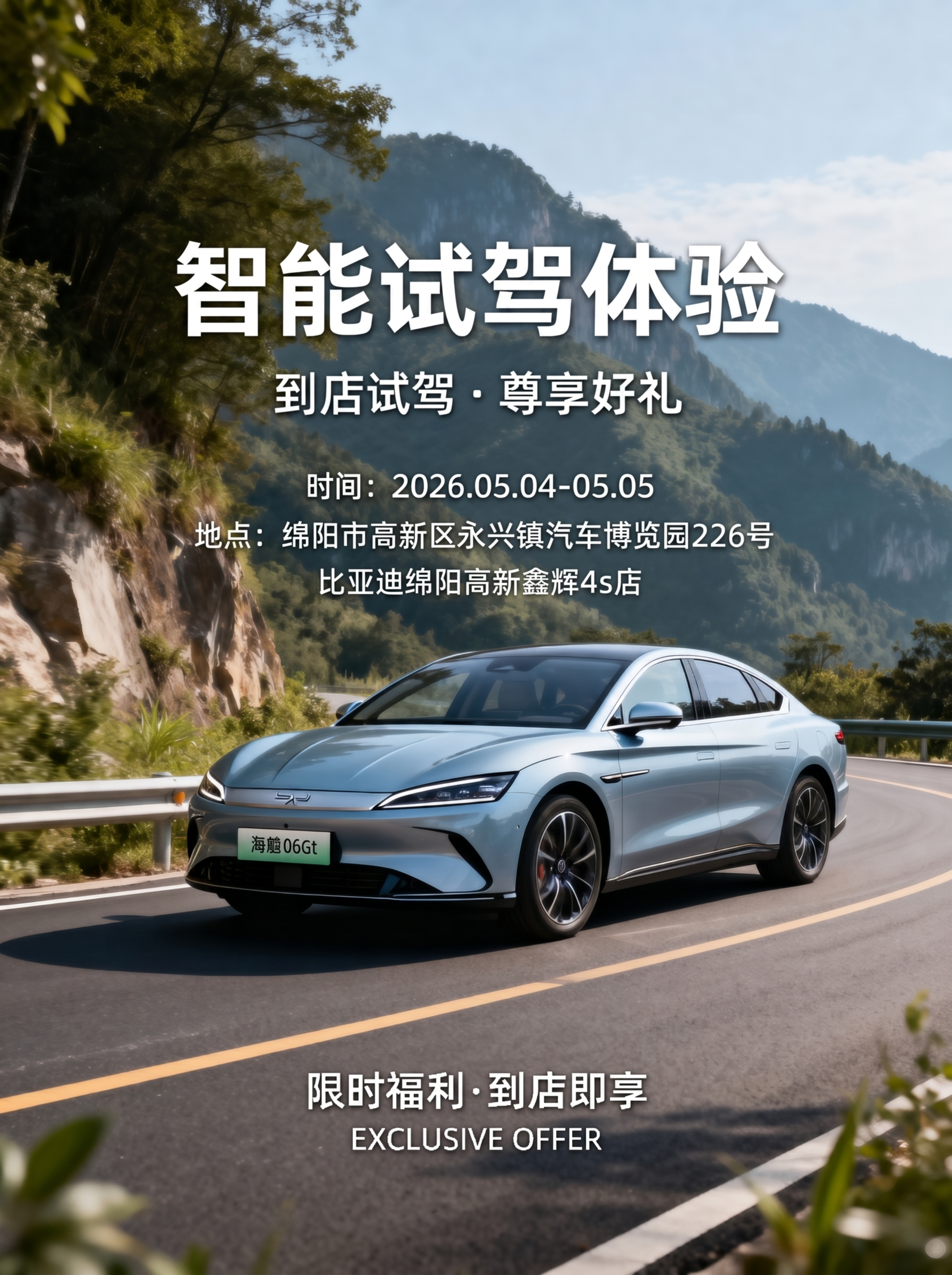 参考原海报排版，汽车使用比亚迪海洋网海豹06GT，修改地点文字… - 图片创意预览