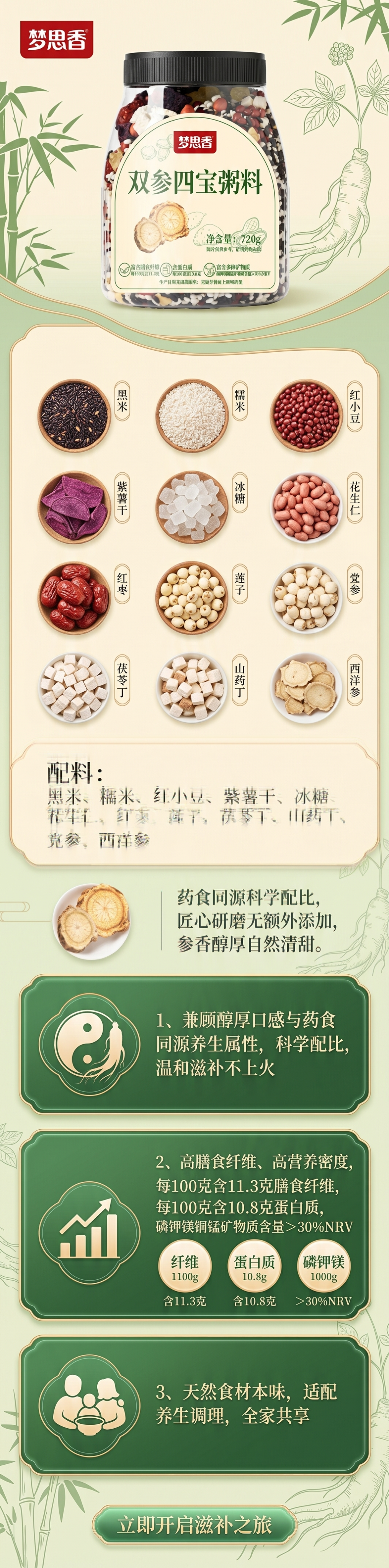 电商详情页设计，产品是梦思香双参四宝粥料，产品图片放在顶部，包… - 图片创意预览