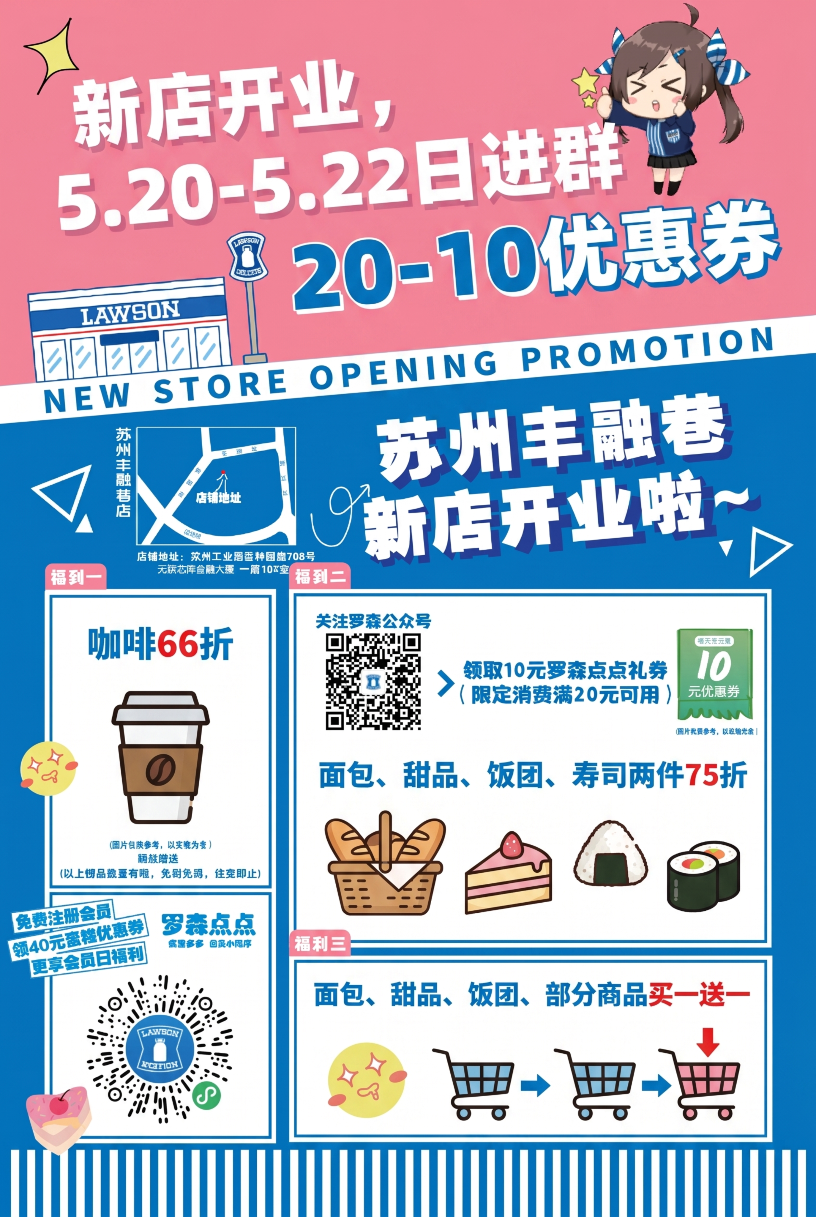 参考原图排版，生成一张A3大小的新店开业促销海报，包含文字内容… - 图片创意预览