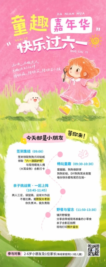 61儿童节节日活动娱乐清新感长图海报预览效果